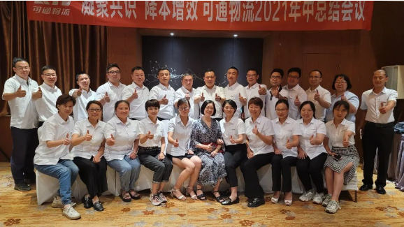 “凝聚共識，降本增效”德坤可通2021年年中工作總結(jié)大會！